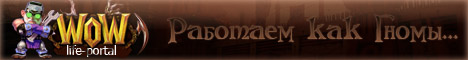 лудший wow портал